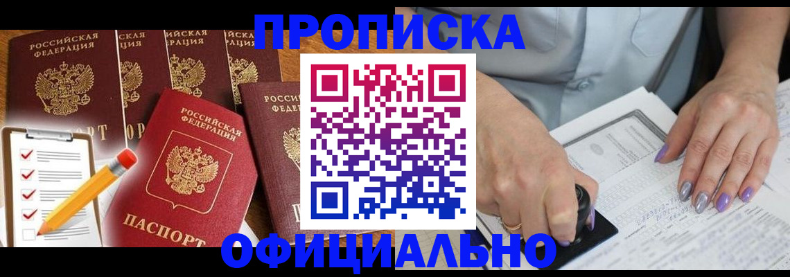 временная регистрация для школы в Калтане