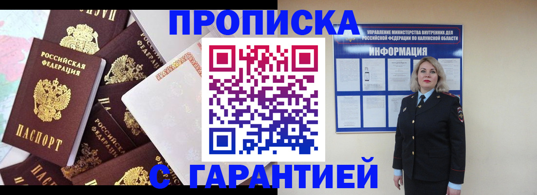 прописка для военкомата в Калтане